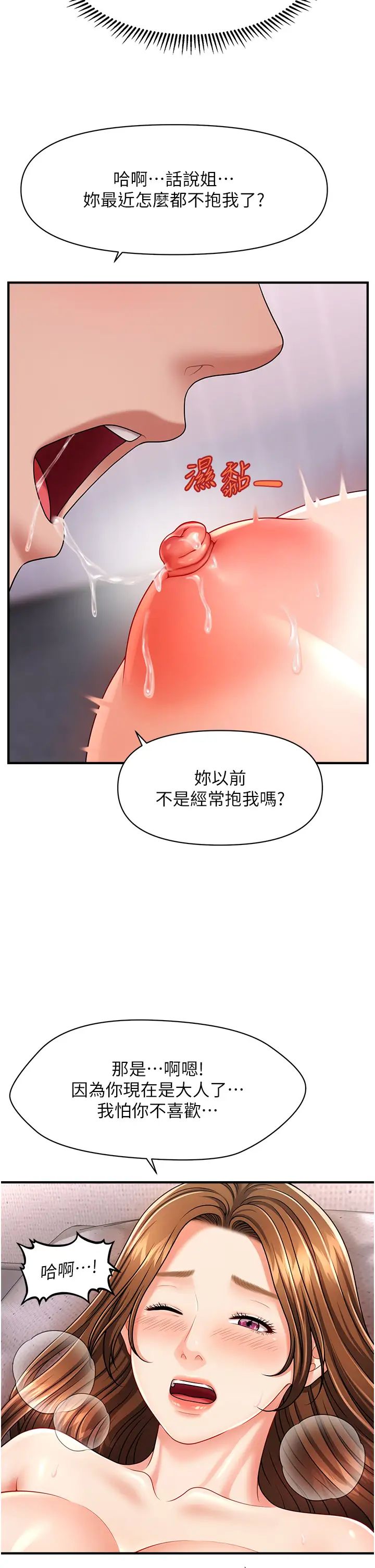 催眠撩法第4话-在「儿子」身下娇喘