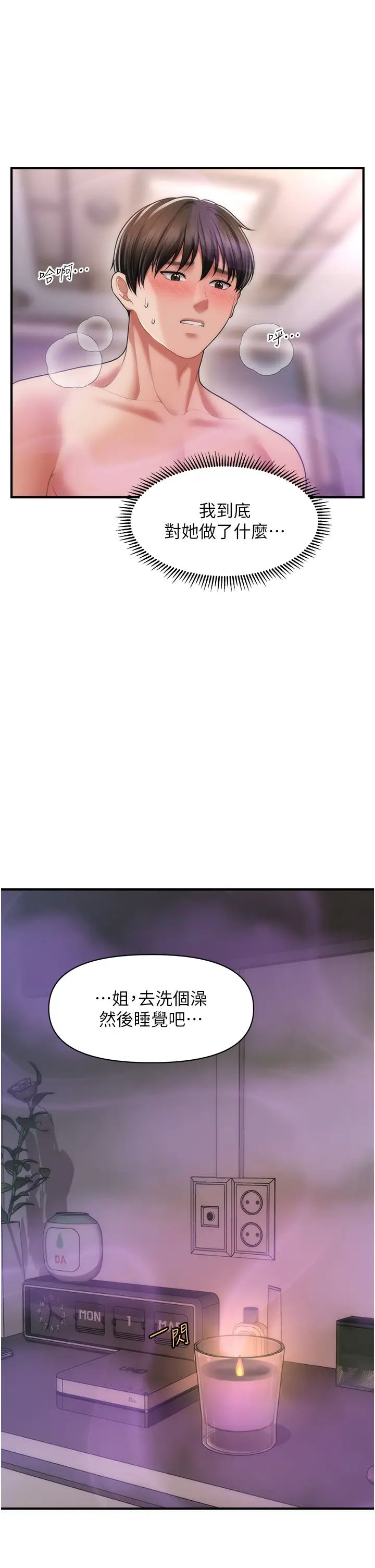 催眠撩法第4话-在「儿子」身下娇喘