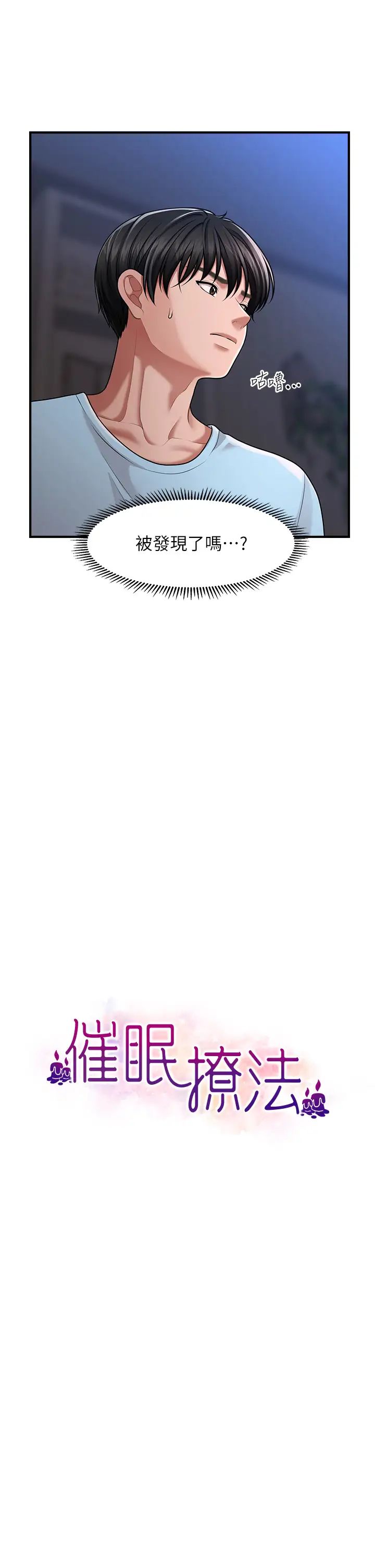 催眠撩法第5话-撩拨神经的情慾按摩