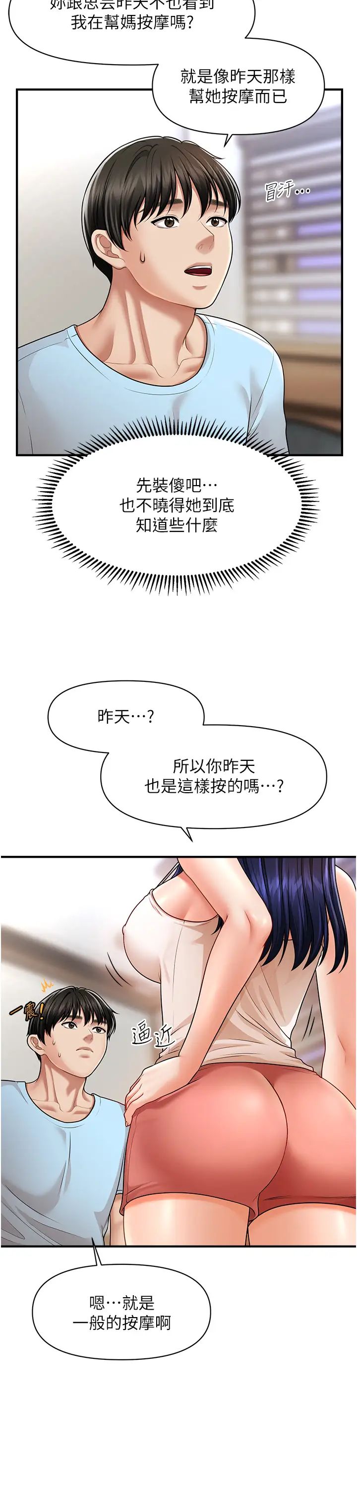 催眠撩法第5话-撩拨神经的情慾按摩