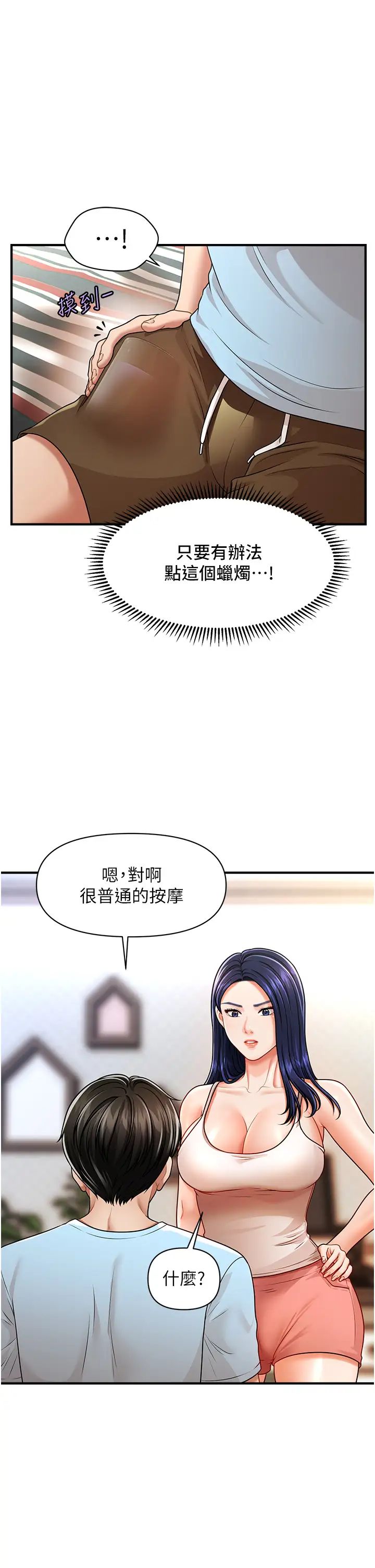 催眠撩法第5话-撩拨神经的情慾按摩