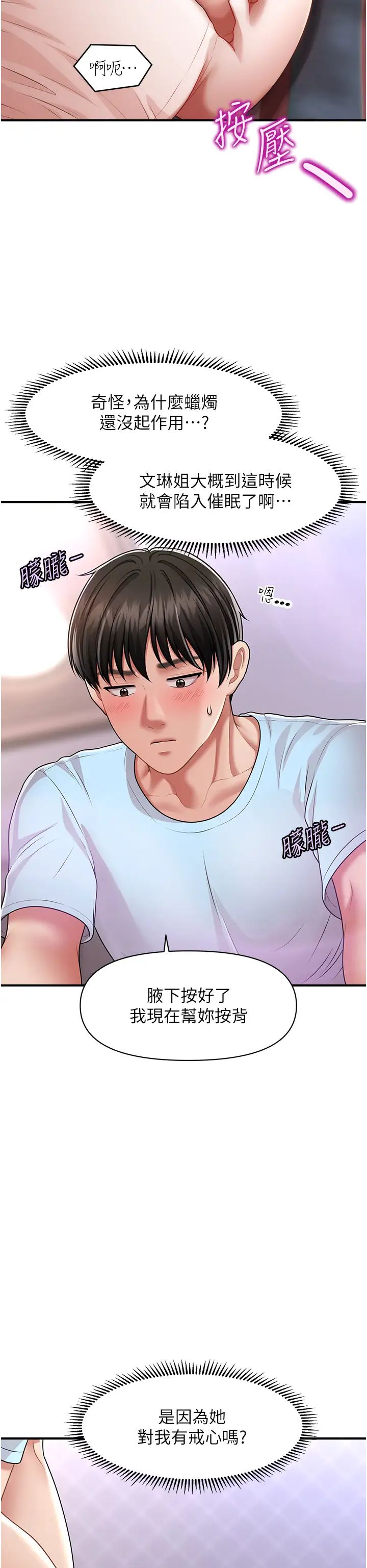 催眠撩法第5话-撩拨神经的情慾按摩