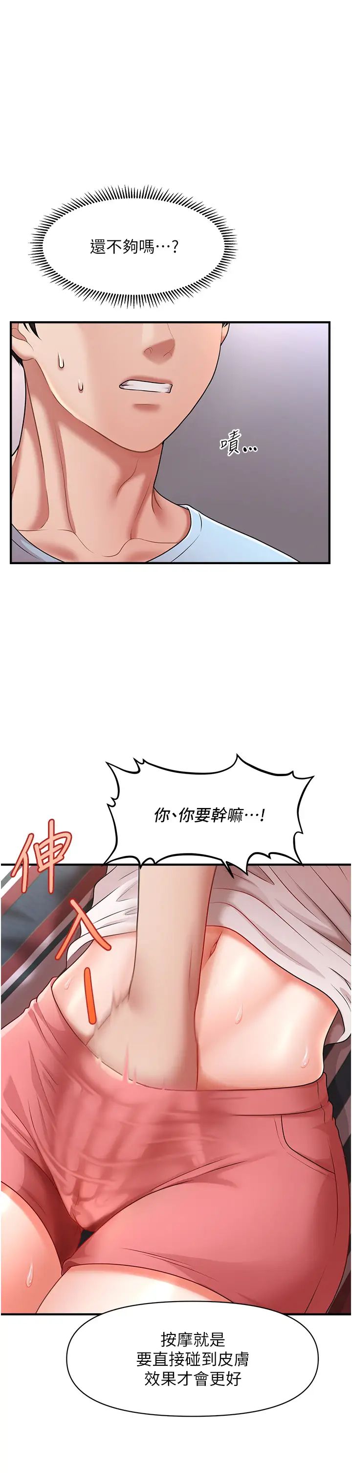 催眠撩法第5话-撩拨神经的情慾按摩