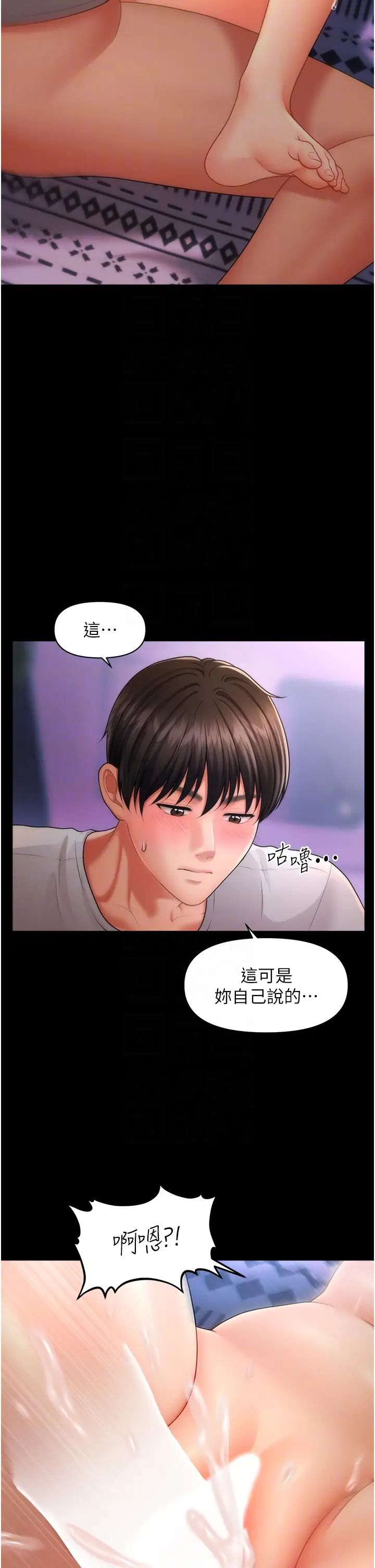 催眠撩法第6話-用你這根幫我止癢