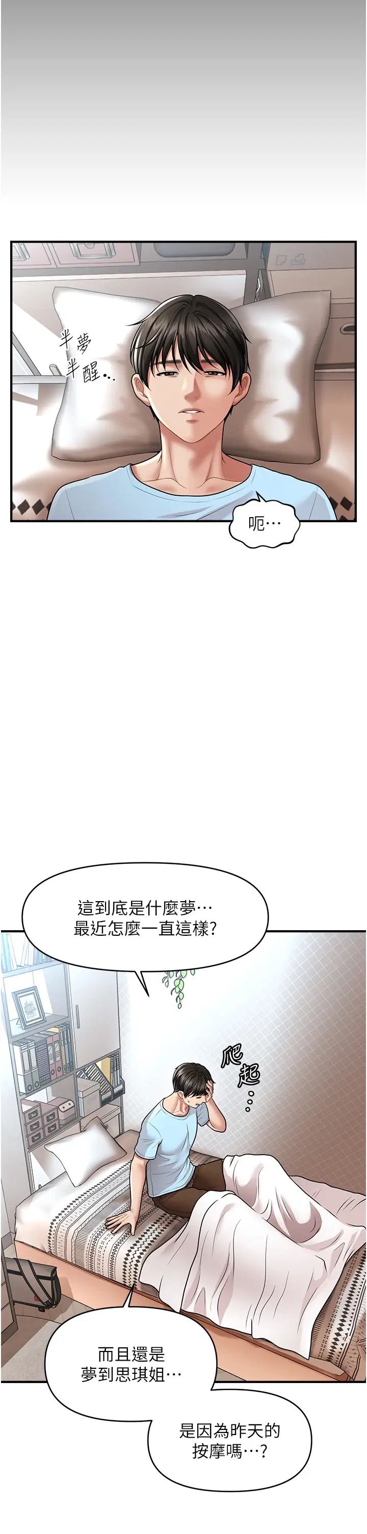 催眠撩法第6话-用你这根帮我止痒