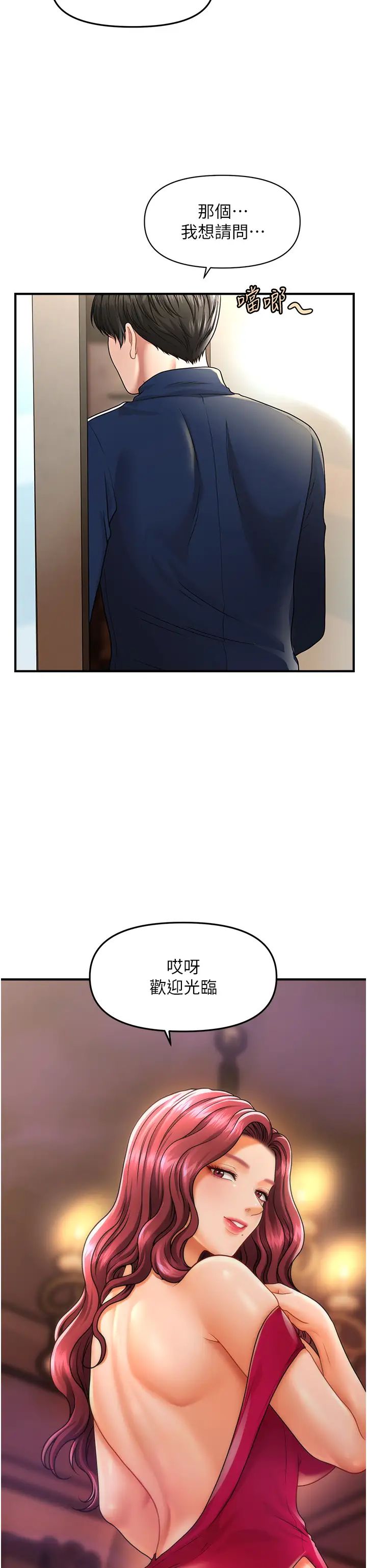 催眠撩法第6话-用你这根帮我止痒