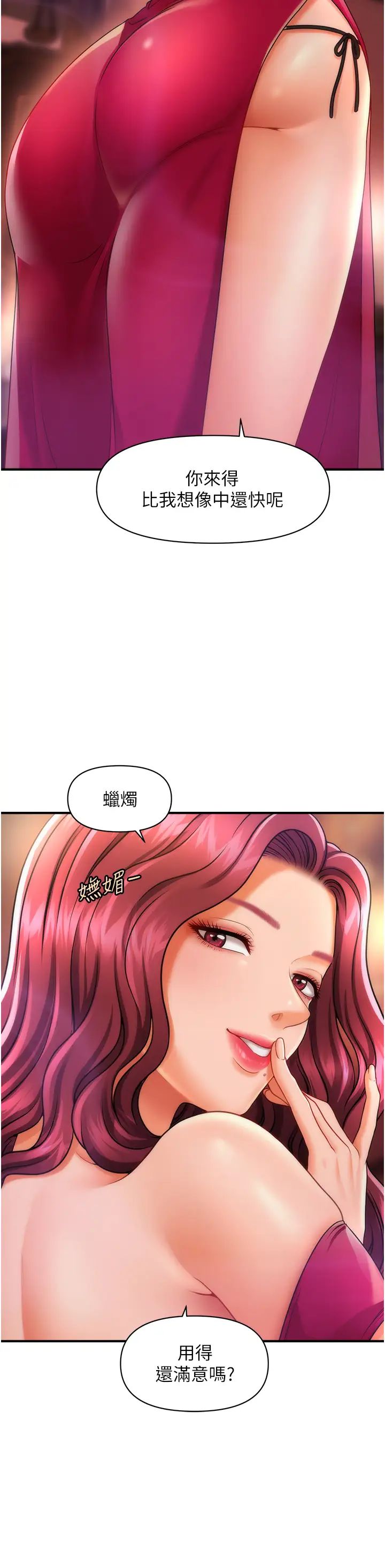 催眠撩法第6話-用你這根幫我止癢