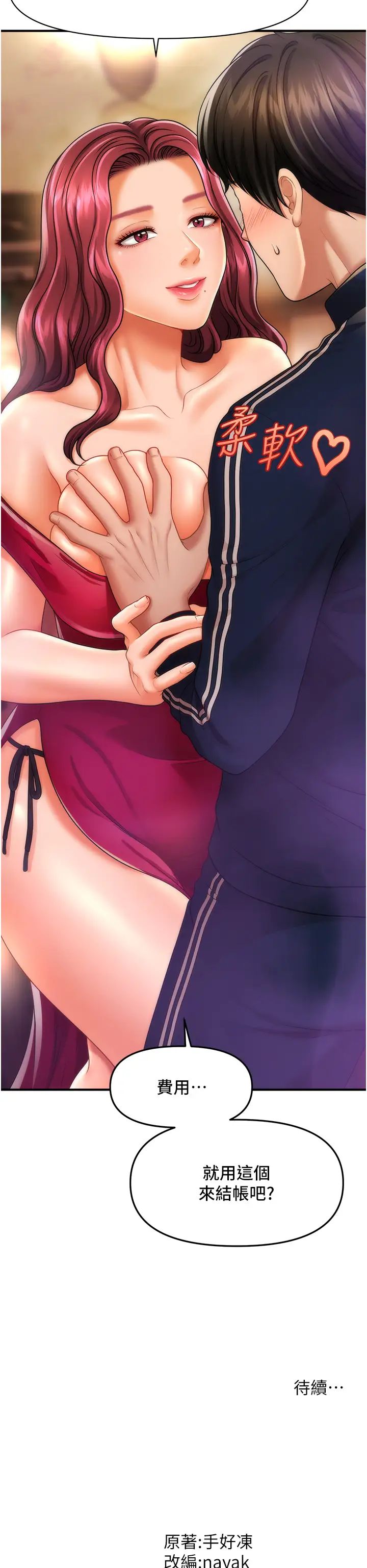 催眠撩法第6话-用你这根帮我止痒