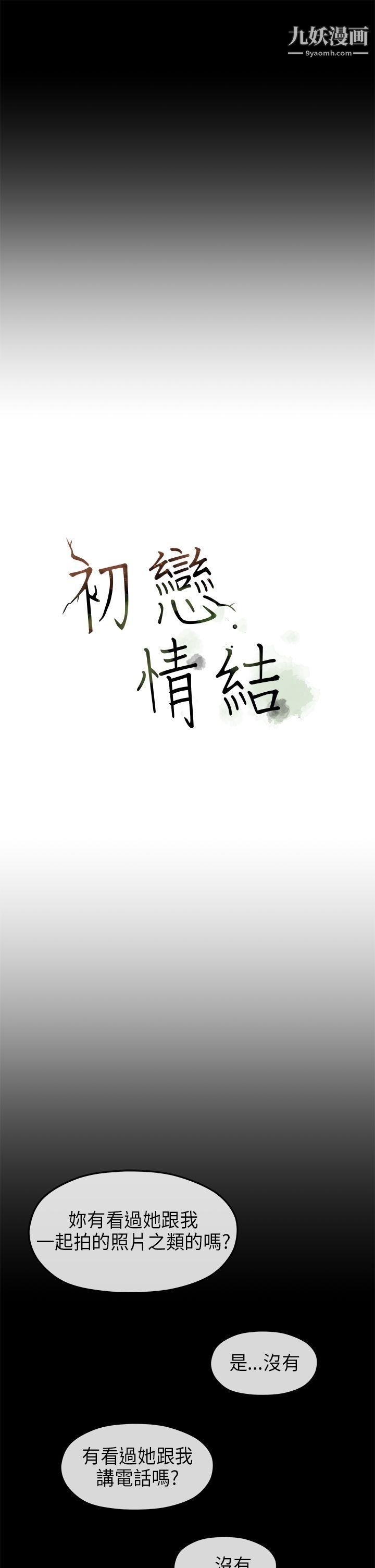 初戀情結第23話