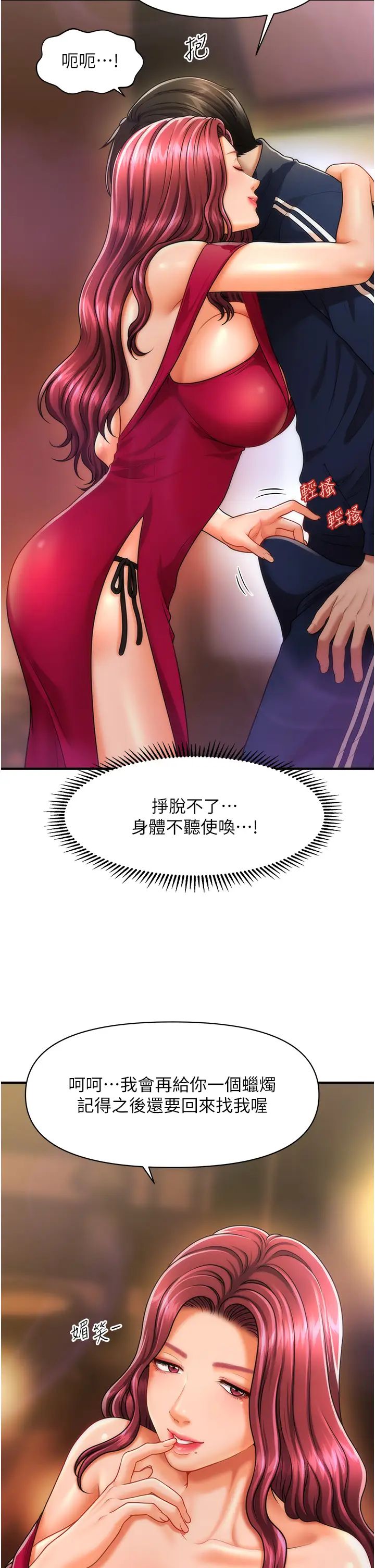 催眠撩法第7话-按摩时间到啰