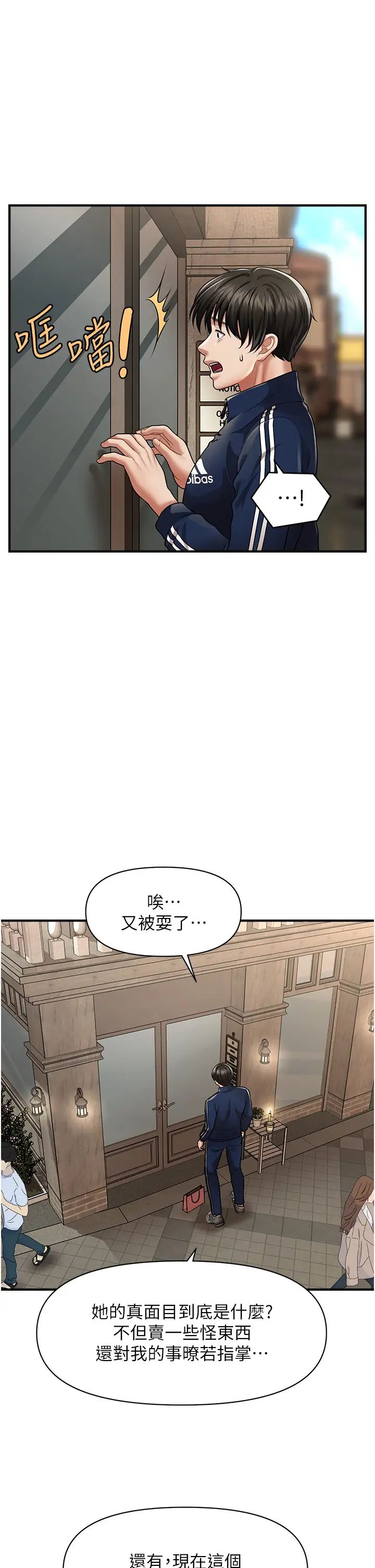 催眠撩法第7話-按摩時間到囉