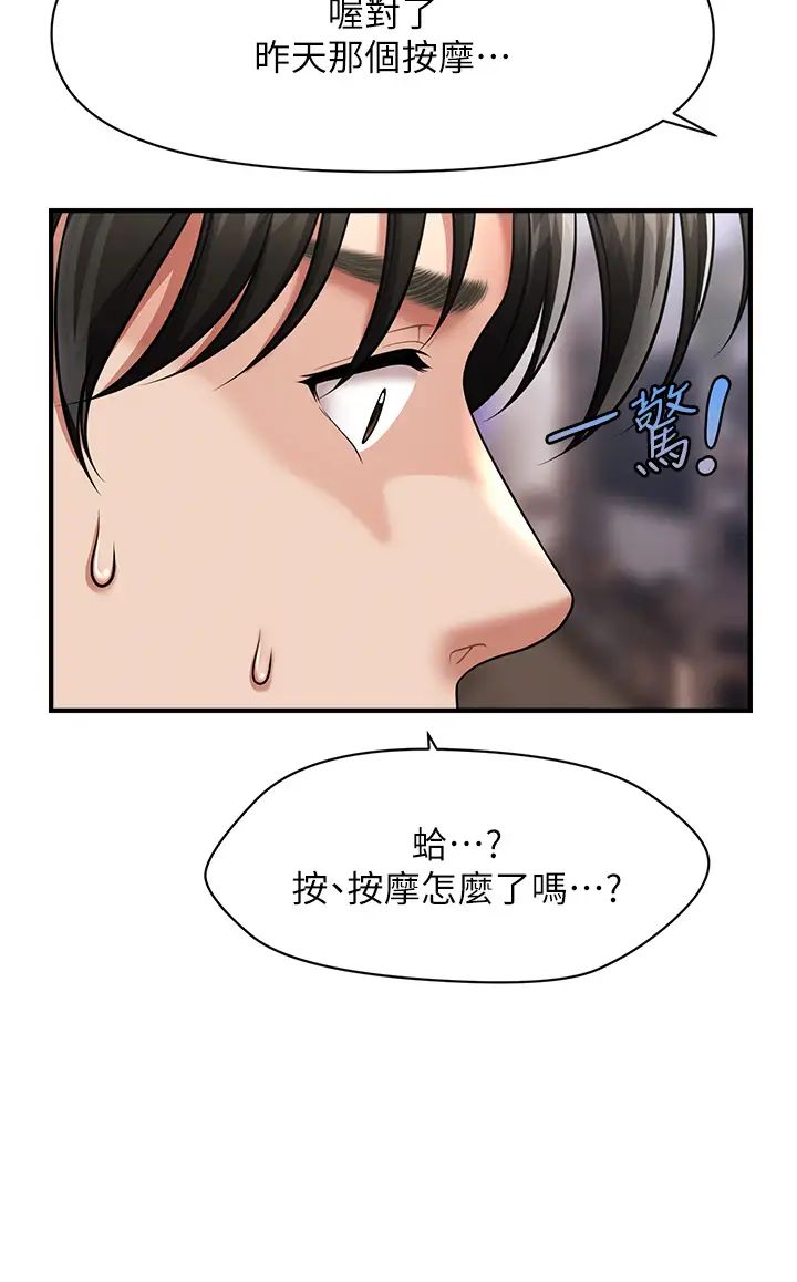 催眠撩法第7话-按摩时间到啰