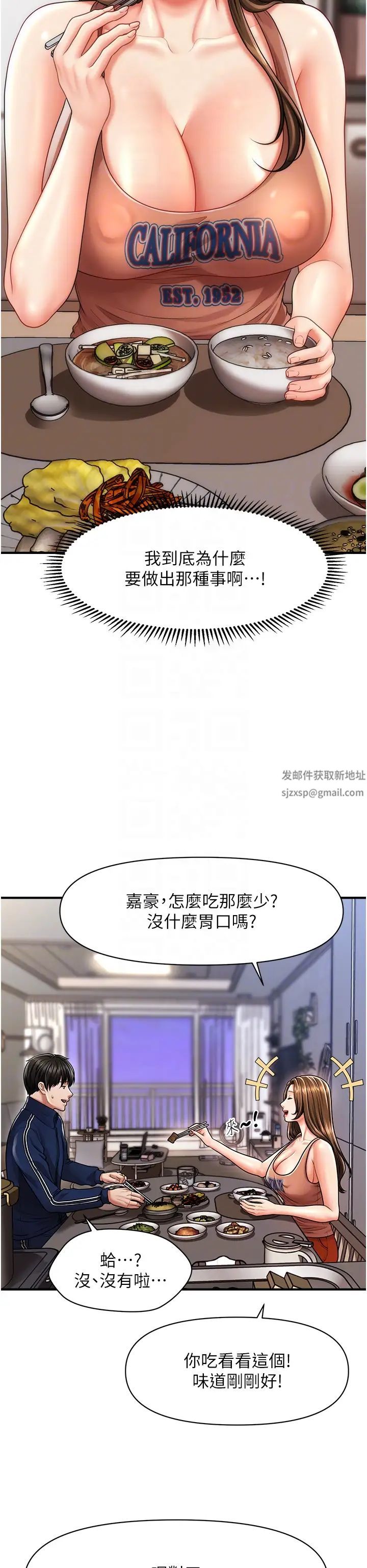 催眠撩法第7话-按摩时间到啰