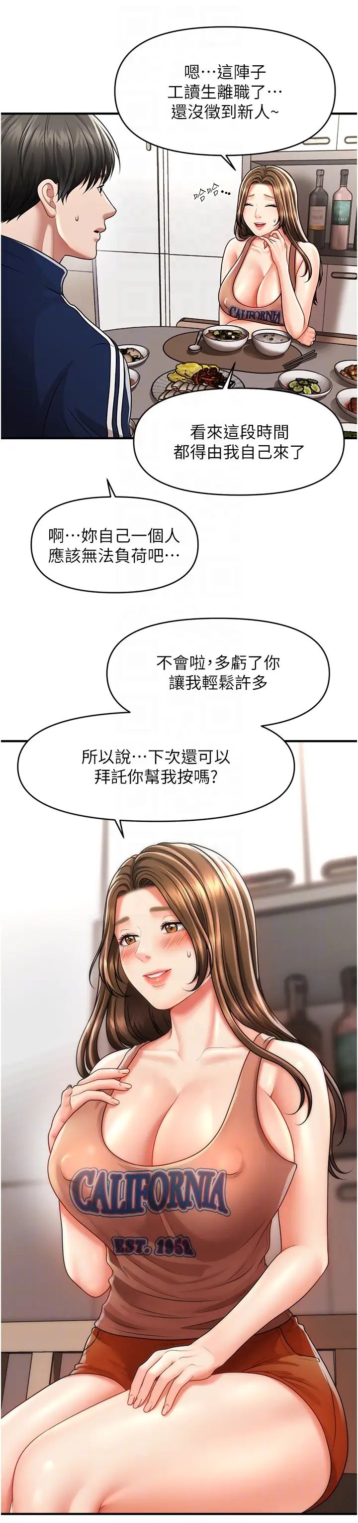 催眠撩法第7话-按摩时间到啰