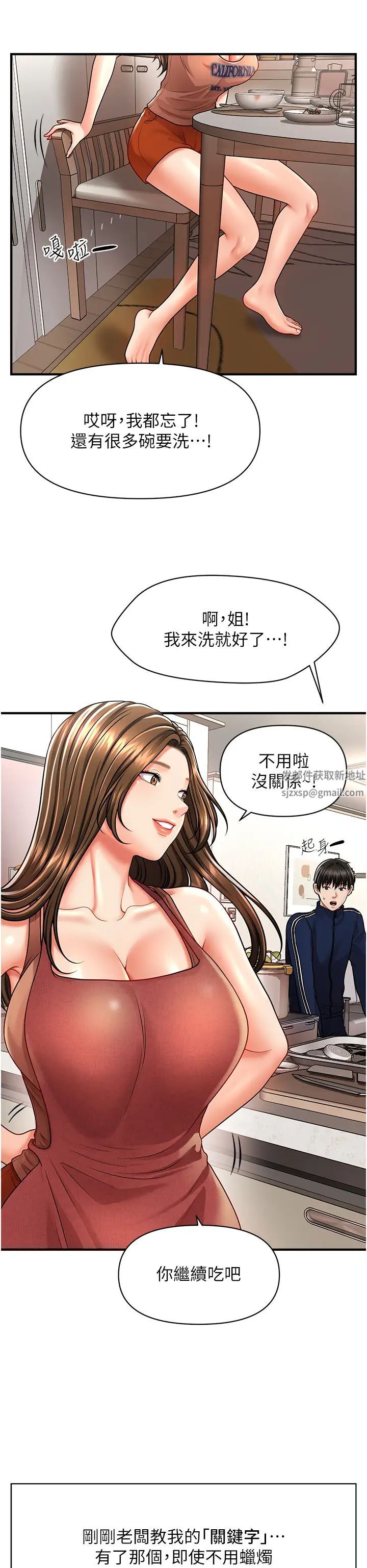 催眠撩法第7话-按摩时间到啰