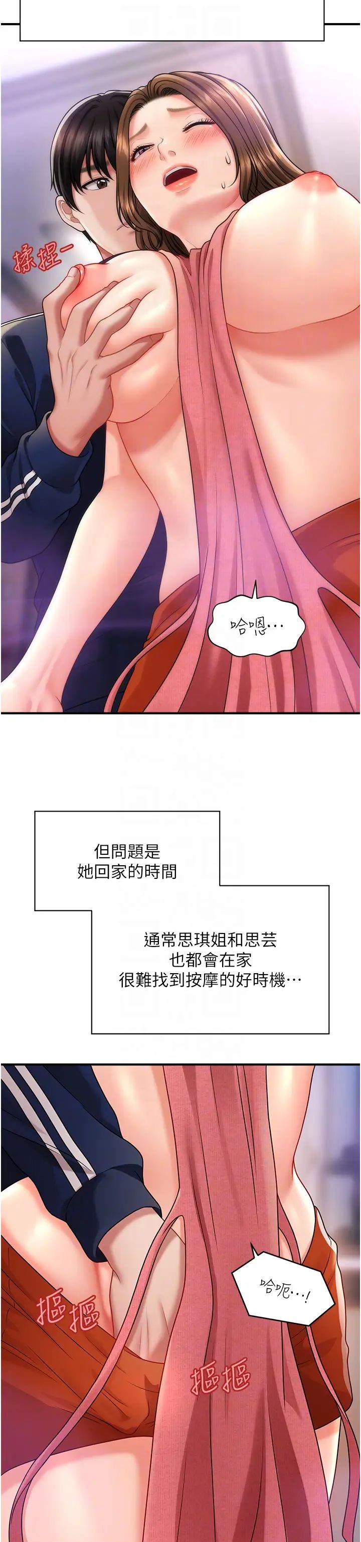 催眠撩法第7话-按摩时间到啰