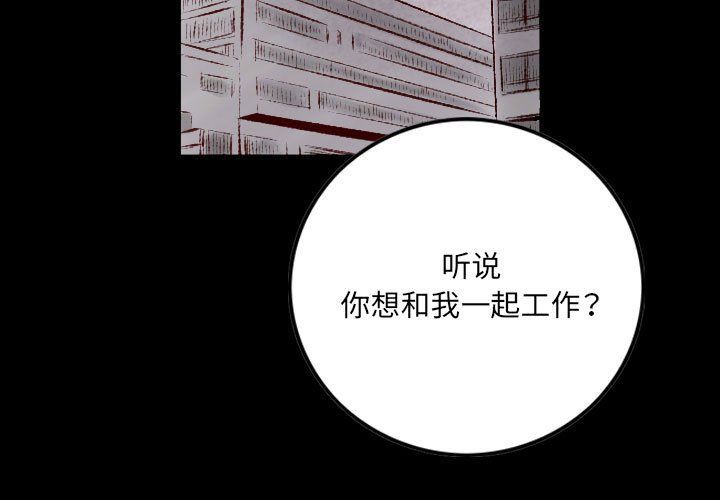 堕落城市第26話