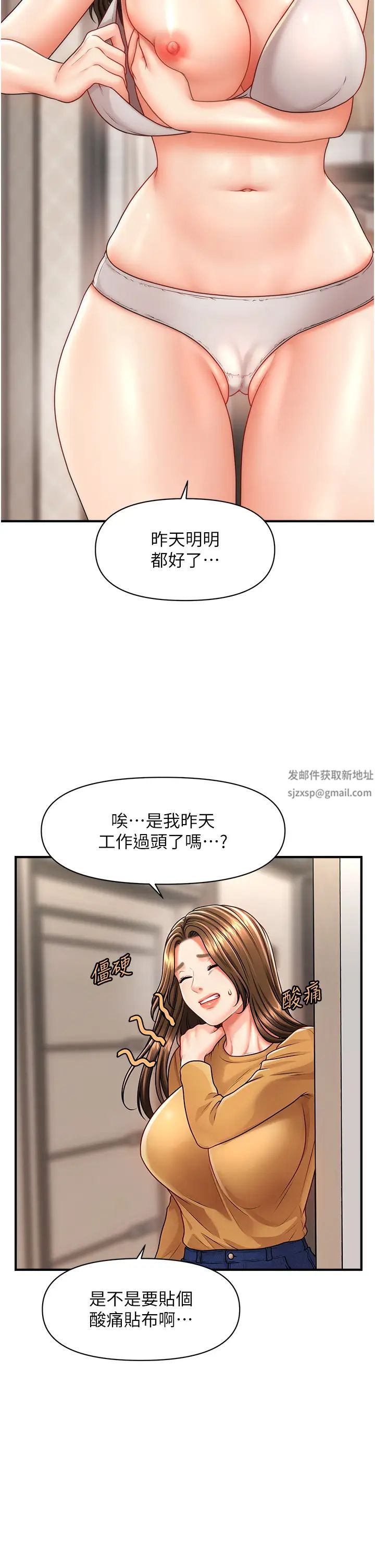 催眠撩法第7話-按摩時間到囉