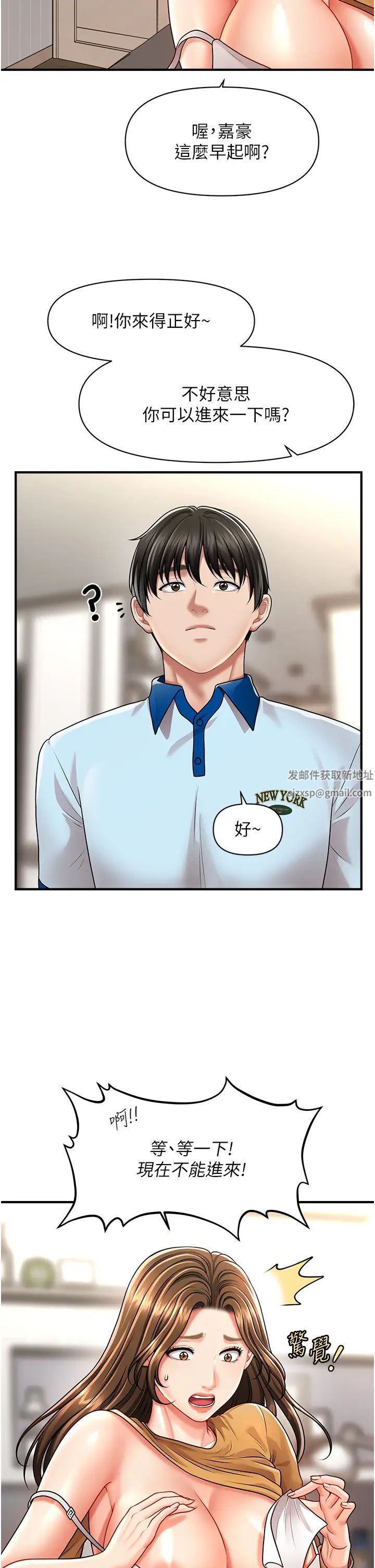 催眠撩法第7话-按摩时间到啰