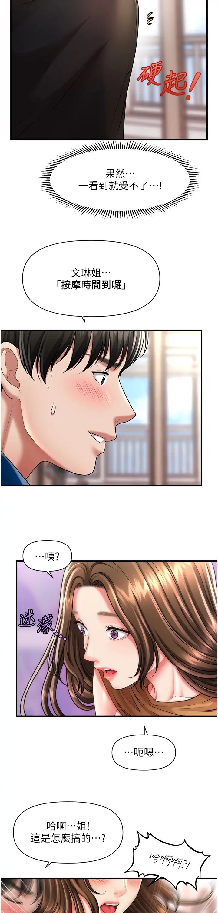 催眠撩法第7话-按摩时间到啰