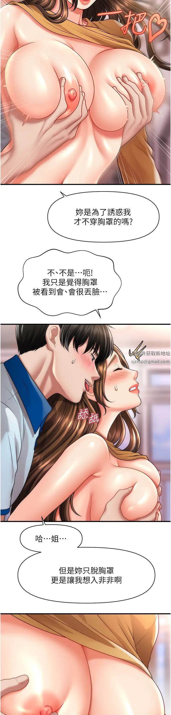 催眠撩法第7话-按摩时间到啰