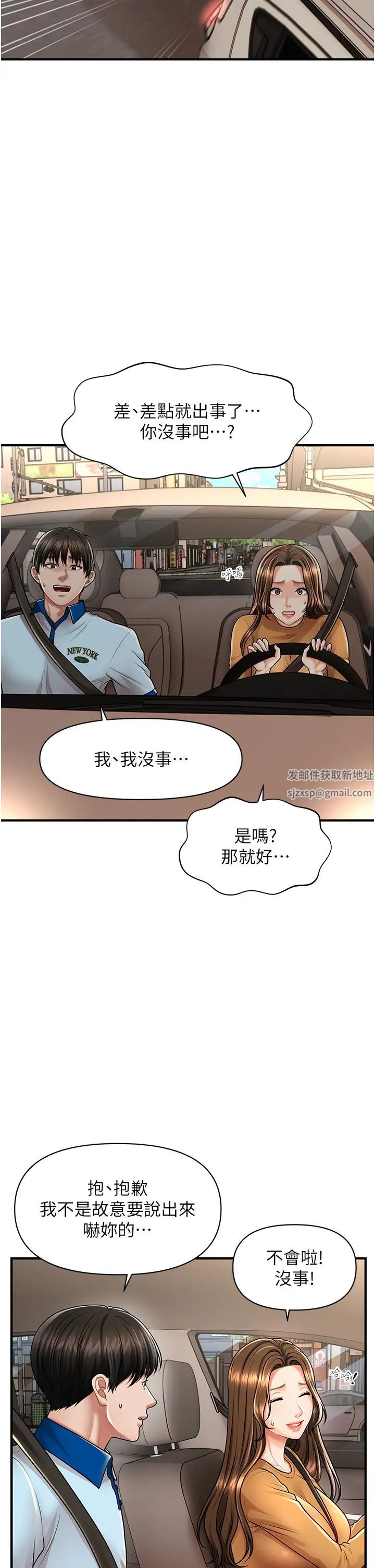 催眠撩法第8话-妳下面怎么湿湿的?