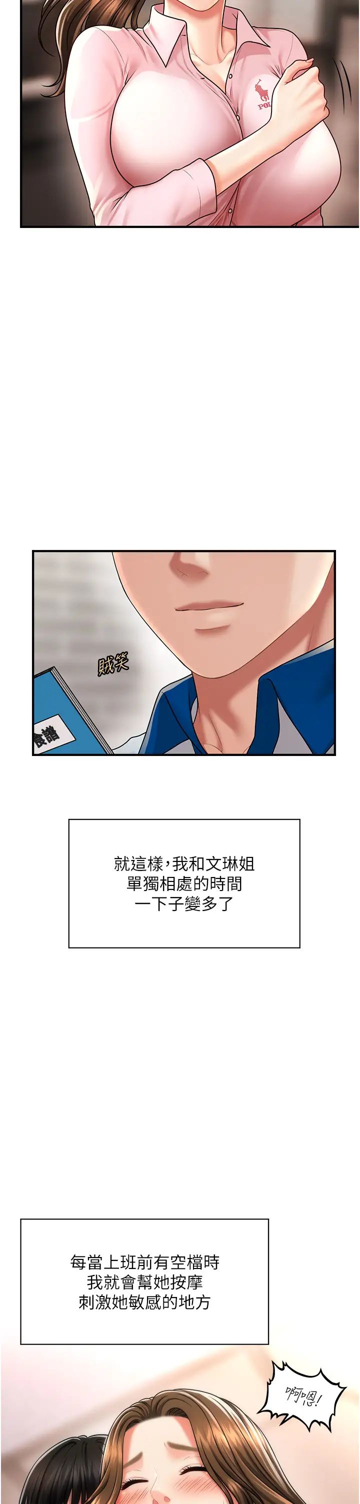 催眠撩法第8话-妳下面怎么湿湿的?