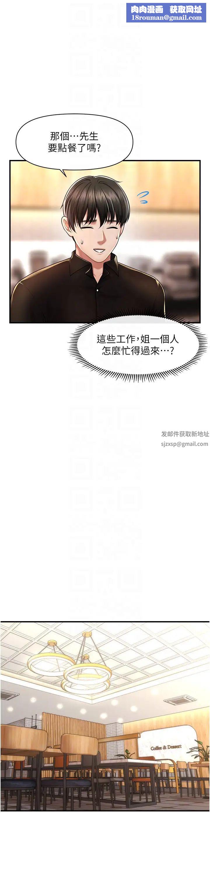 催眠撩法第8話-妳下面怎麼濕濕的?