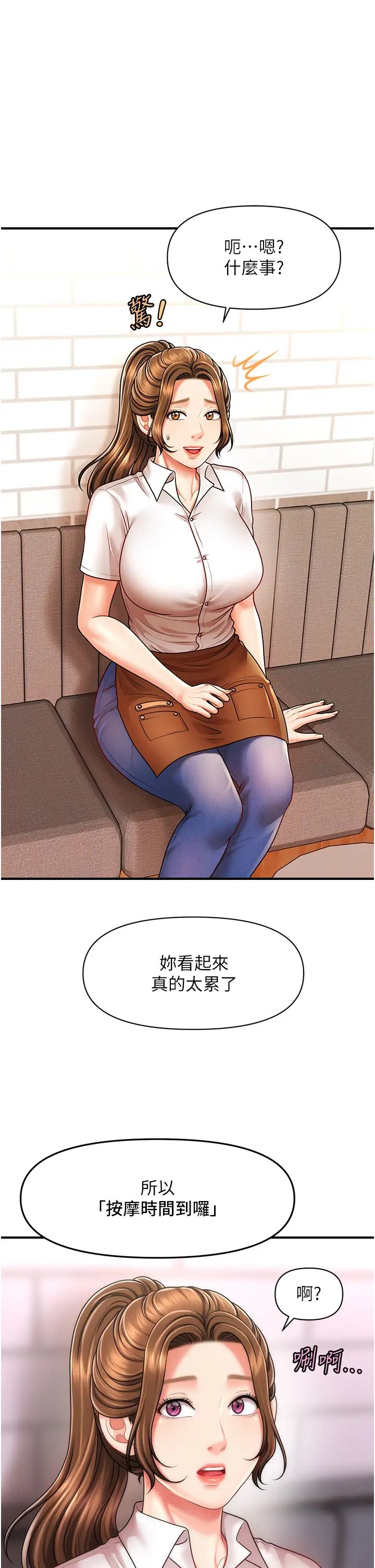 催眠撩法第8話-妳下面怎麼濕濕的?