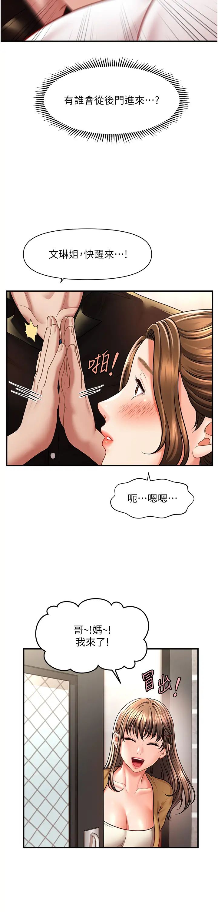 催眠撩法第8话-妳下面怎么湿湿的?