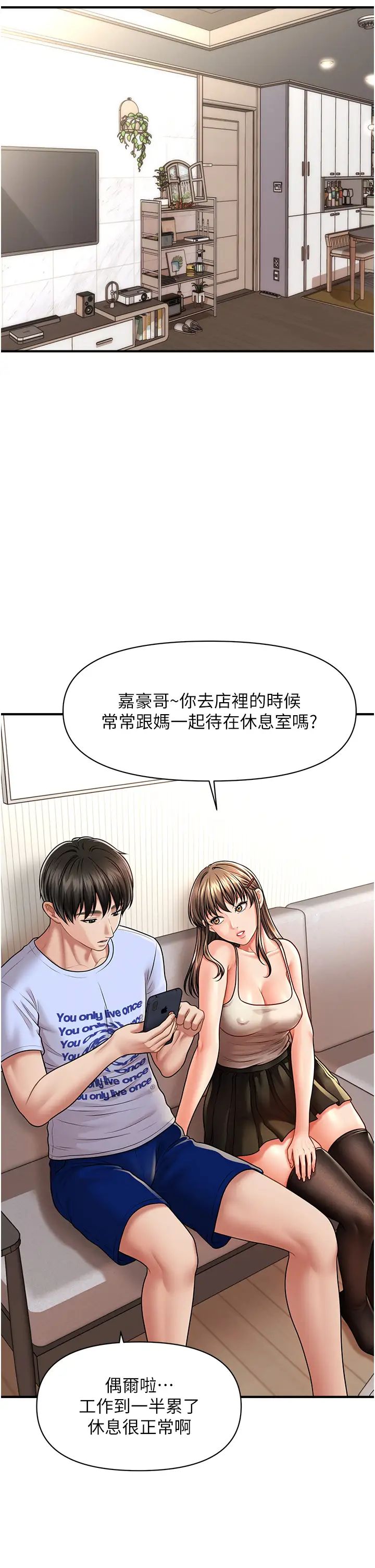 催眠撩法第8话-妳下面怎么湿湿的?