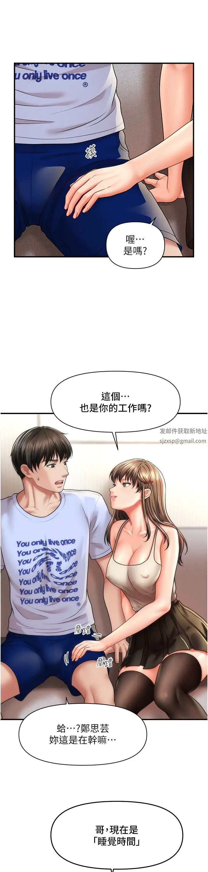 催眠撩法第8話-妳下面怎麼濕濕的?