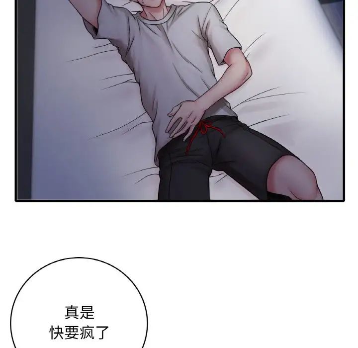 渴望占有她第1话