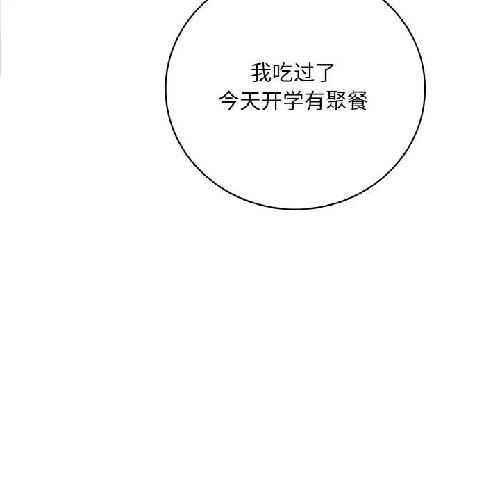 渴望占有她第2話