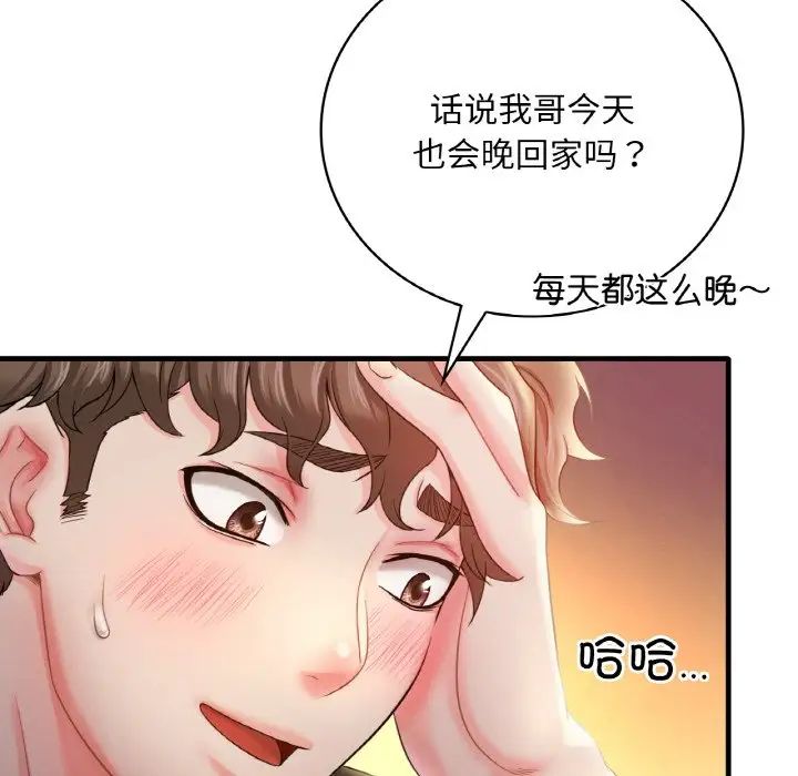 渴望占有她第3话