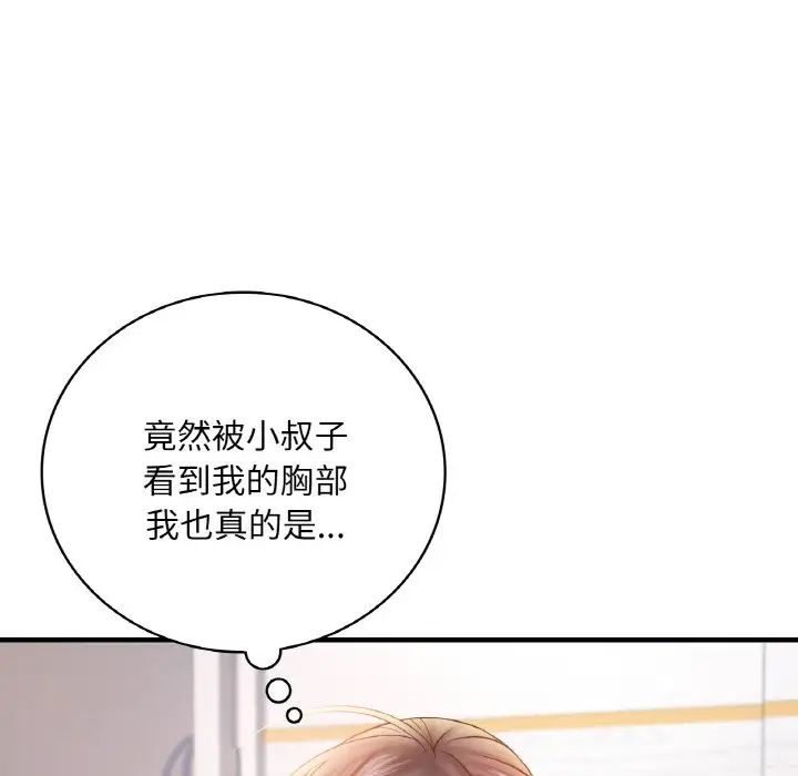 渴望占有她第3话