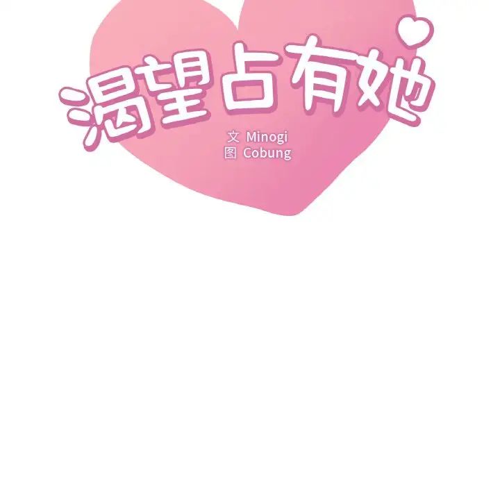 渴望占有她第5話