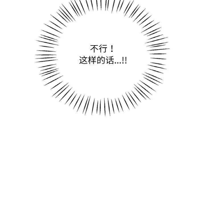 渴望占有她第5话