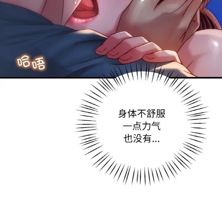 渴望占有她第5话