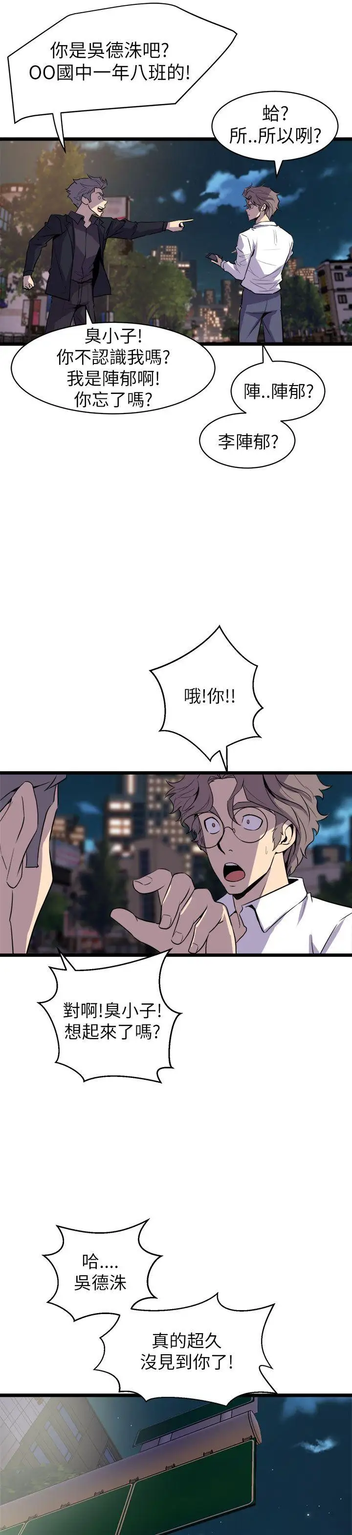 窥视第16话