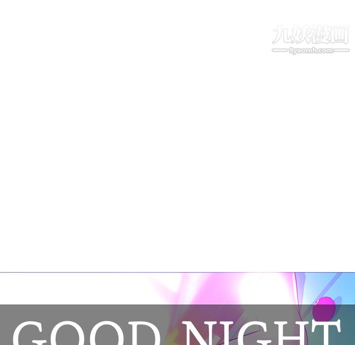 GoodNight第24話