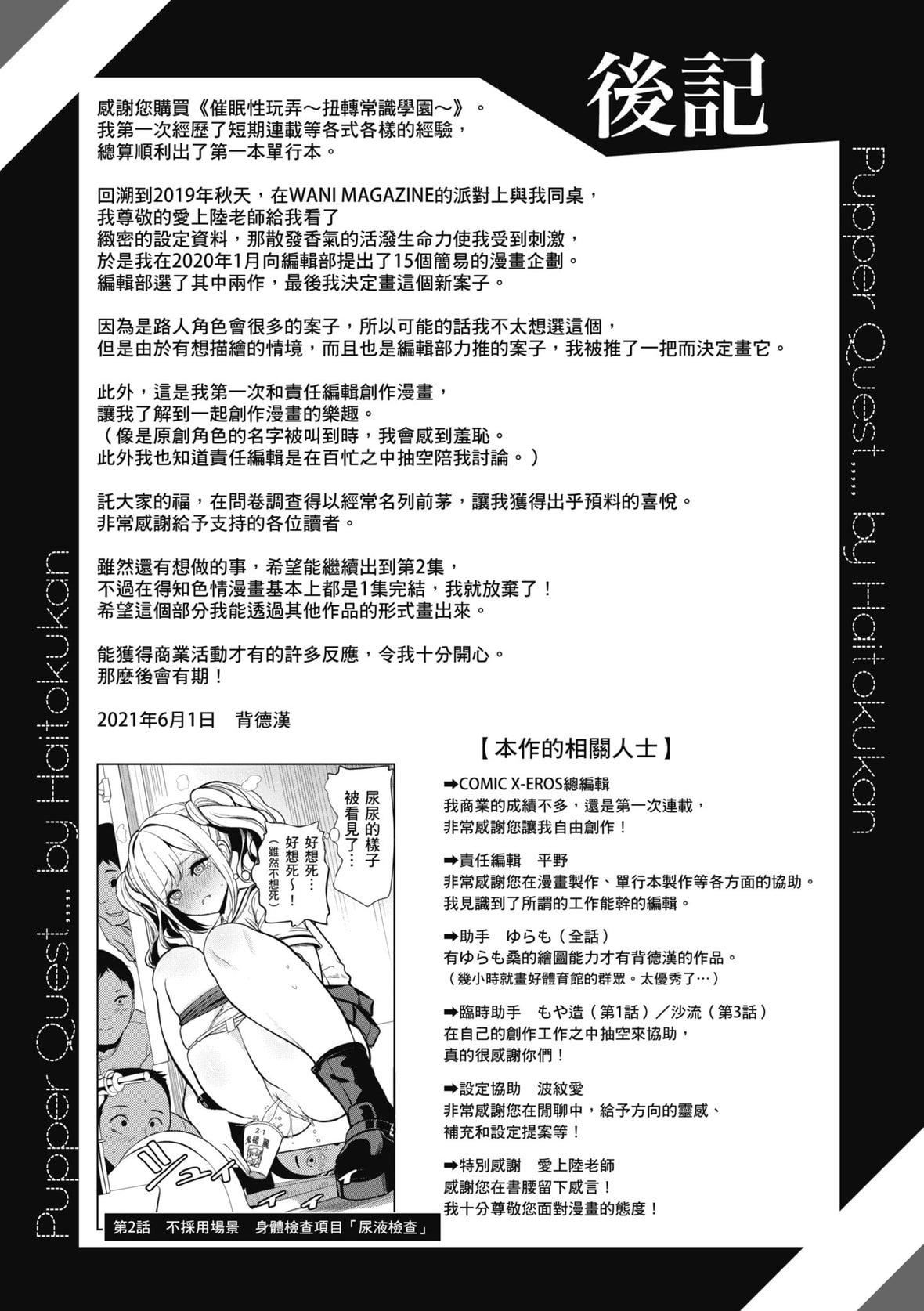 [背徳汉]モテアソビ～常识改変学园～｜催眠性玩弄～扭转常识学园～[暮想出版][无修正][DL版][背徳汉]モテアソビ～常识改変学园～｜催眠性玩弄～扭转常识学园～[暮想出版][无修正][DL版]