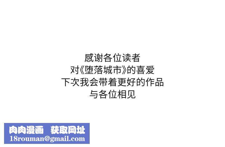 堕落城市第46话