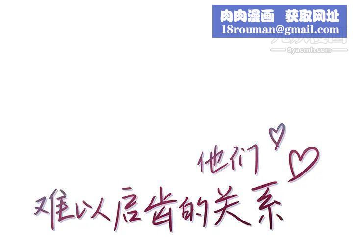 他们难以启齿的关系第1话