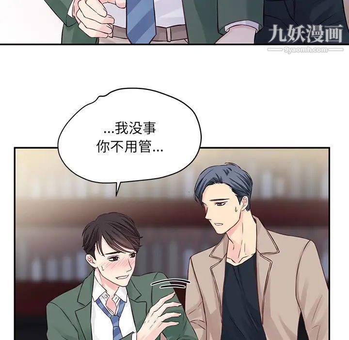 他们难以启齿的关系第1话