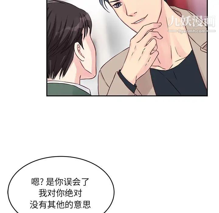 他們難以啓齒的關系第1話