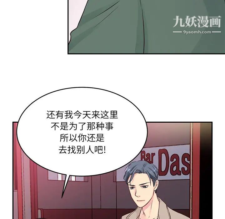 他们难以启齿的关系第1话