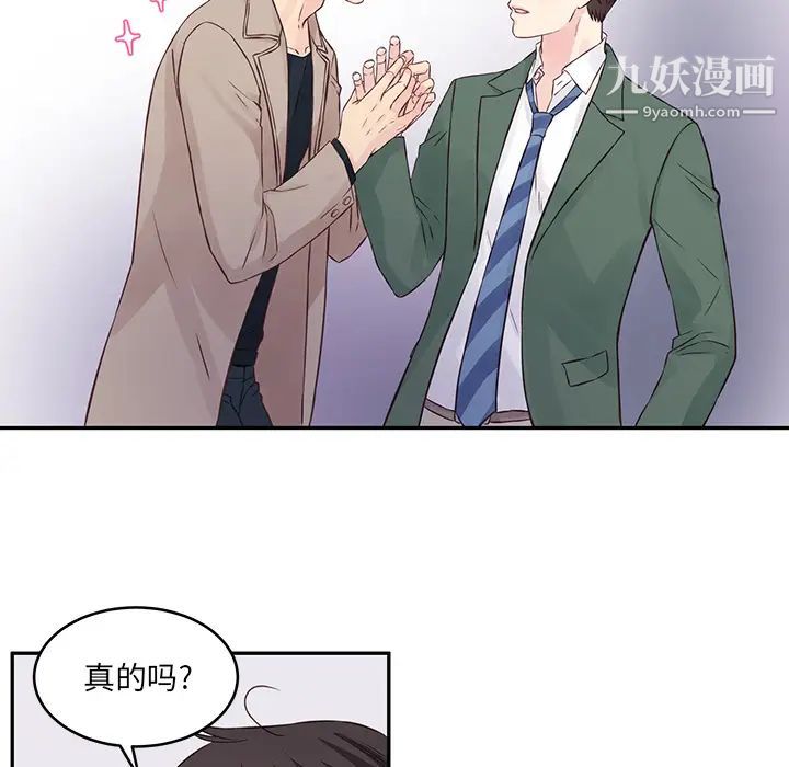 他们难以启齿的关系第1话
