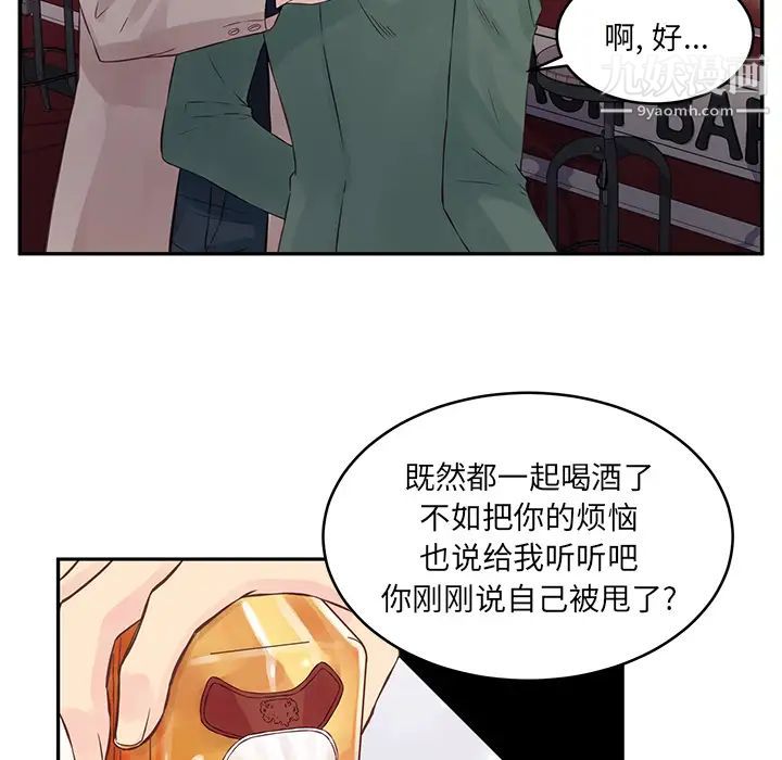 他们难以启齿的关系第1话