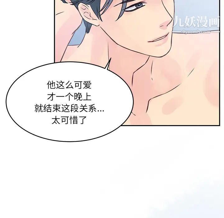 他們難以啓齒的關系第2話